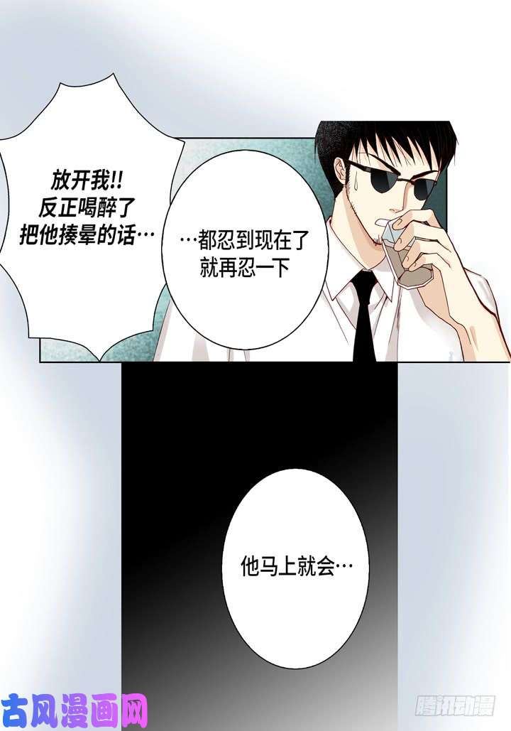 完美无缺的虏获漫画,第20话 大哥喝醉了37图