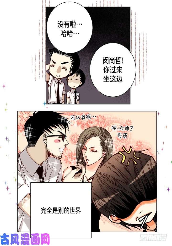 完美无缺的虏获漫画,第20话 大哥喝醉了4图