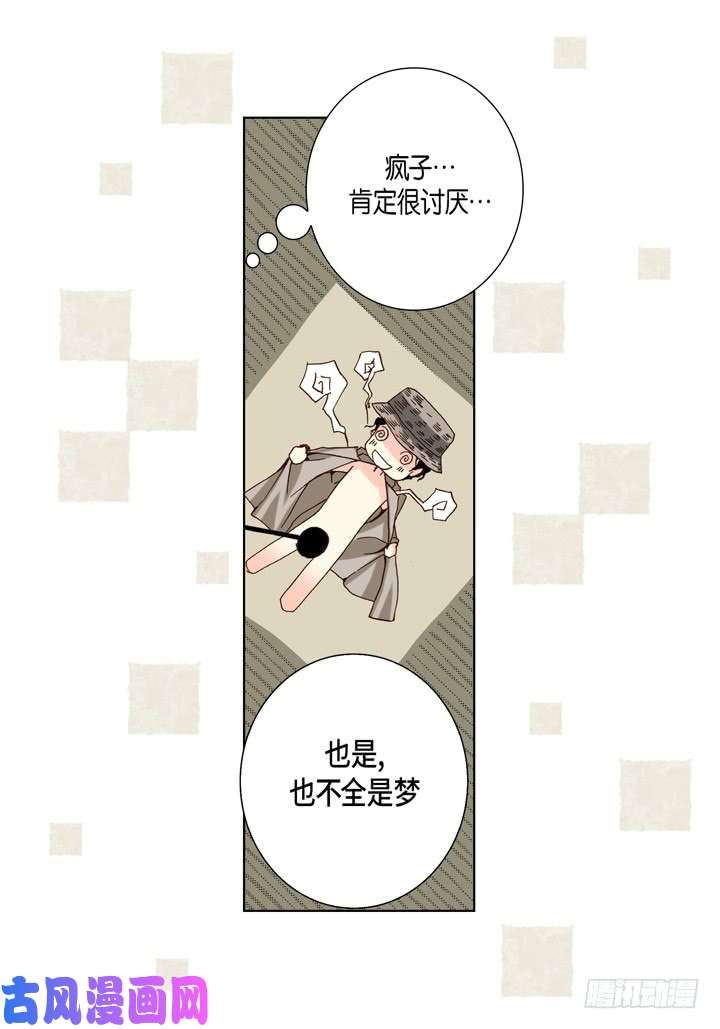 完美无缺的虏获漫画,第26话 大哥的噩梦27图