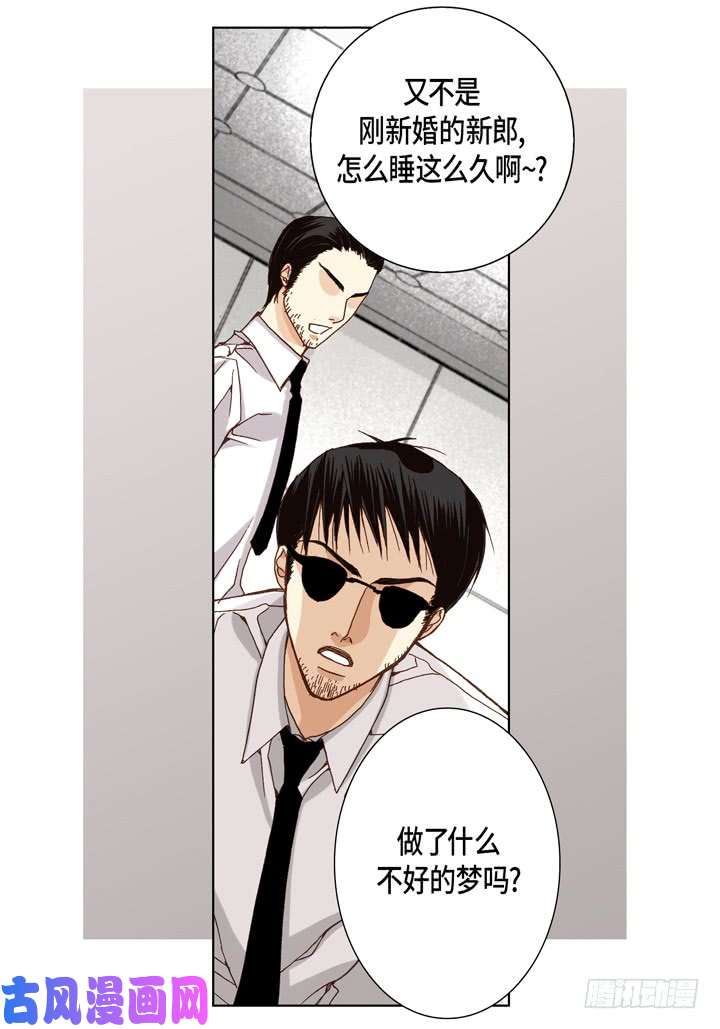 完美无缺的虏获漫画,第26话 大哥的噩梦23图