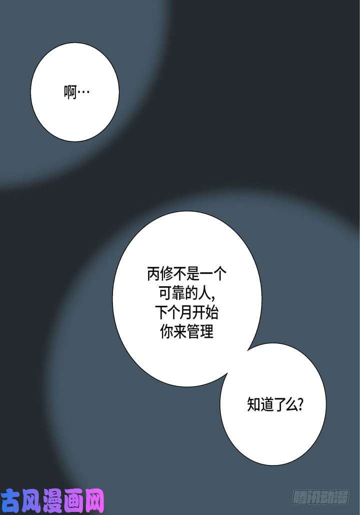 完美无缺的虏获漫画,第26话 大哥的噩梦5图