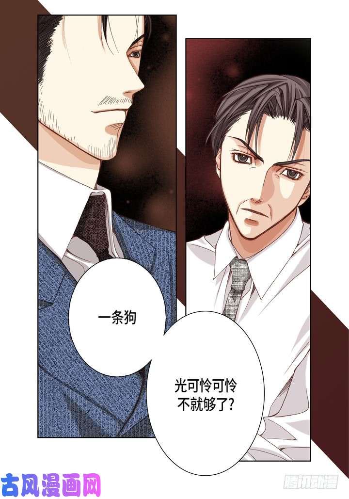 完美无缺的虏获漫画,第25话 试一下19图