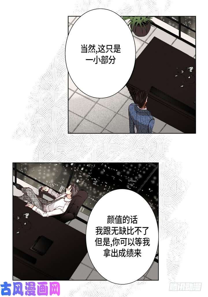 完美无缺的虏获漫画,第25话 试一下18图