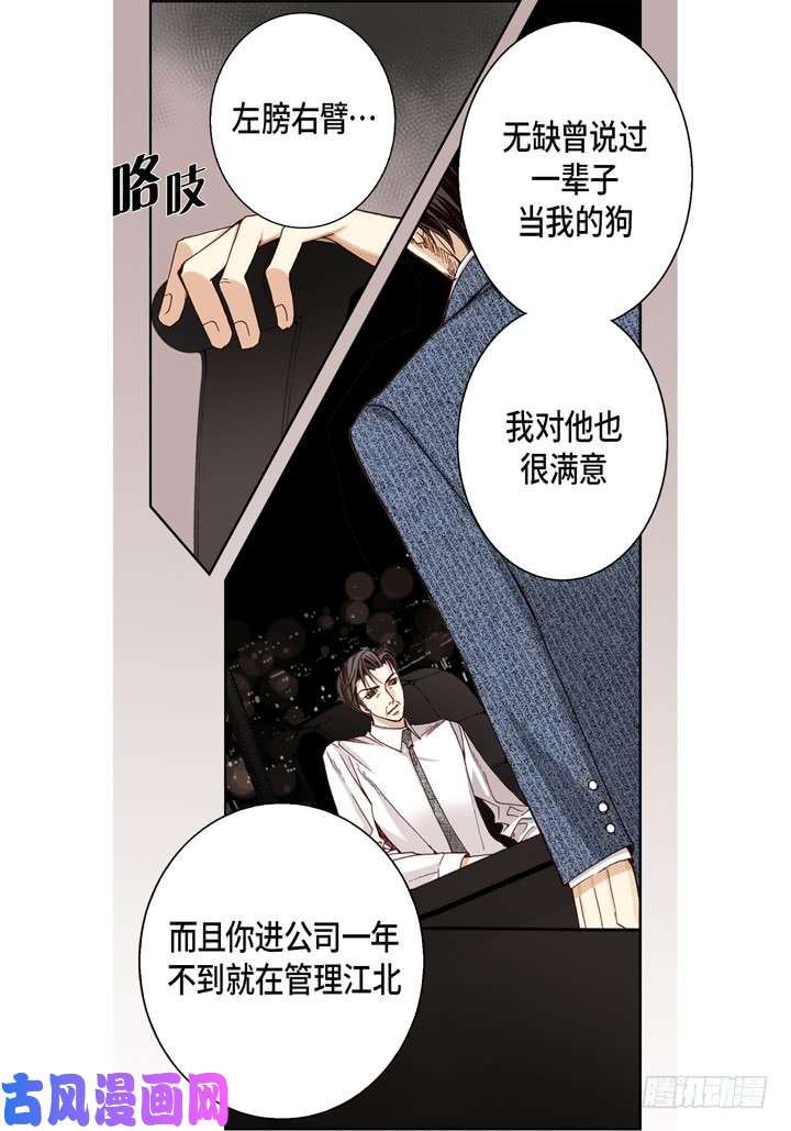 完美无缺的虏获漫画,第25话 试一下3图