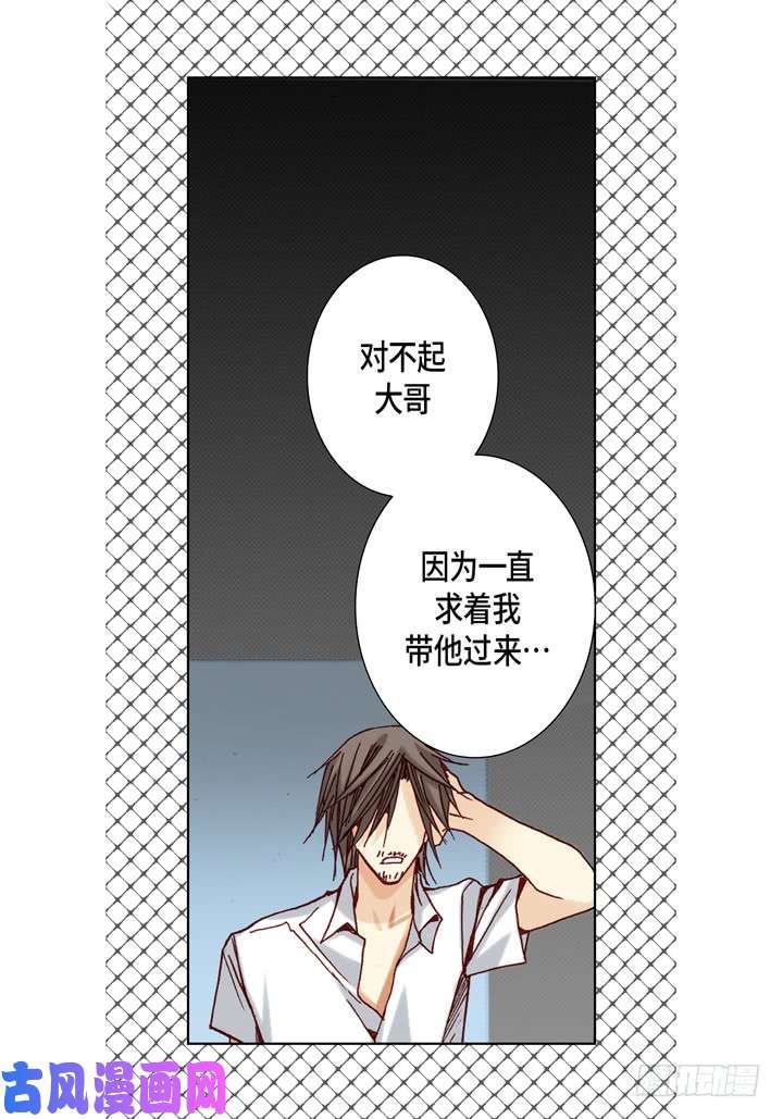 完美无缺的虏获漫画,第32话 拦住他10图