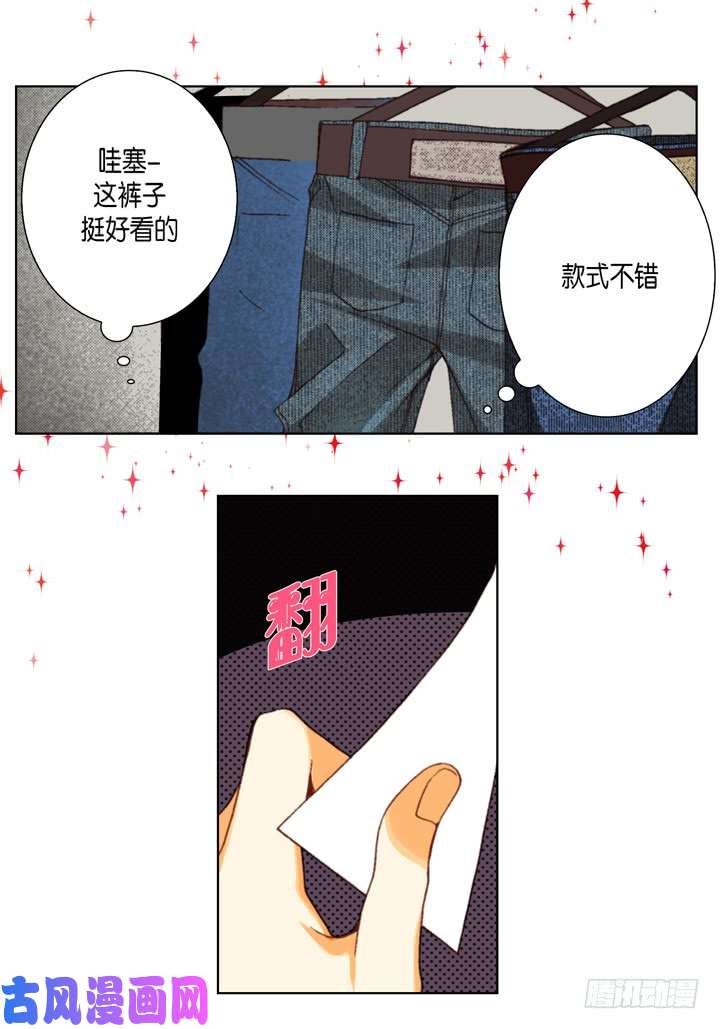 完美无缺的虏获漫画,第36话 帅哥25图