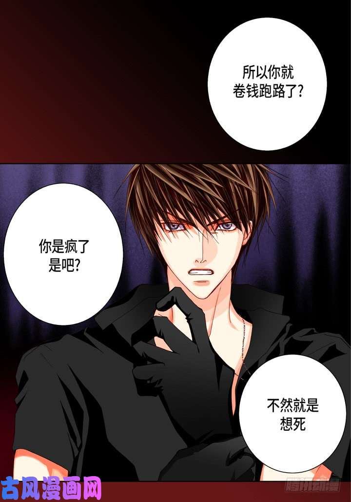 完美无缺的虏获漫画,第31话 该怎么办27图