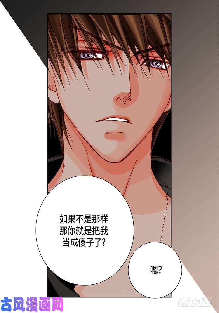 完美无缺的虏获漫画,第31话 该怎么办24图