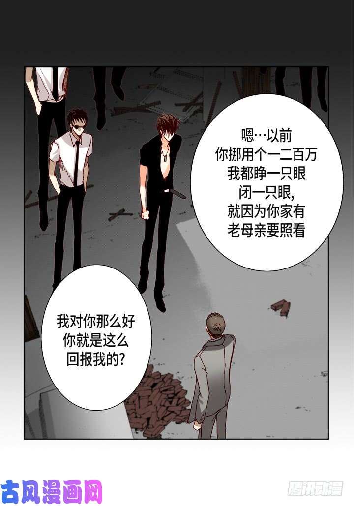 完美无缺的虏获漫画,第31话 该怎么办23图