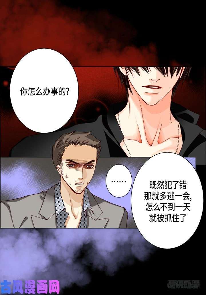 完美无缺的虏获漫画,第31话 该怎么办22图