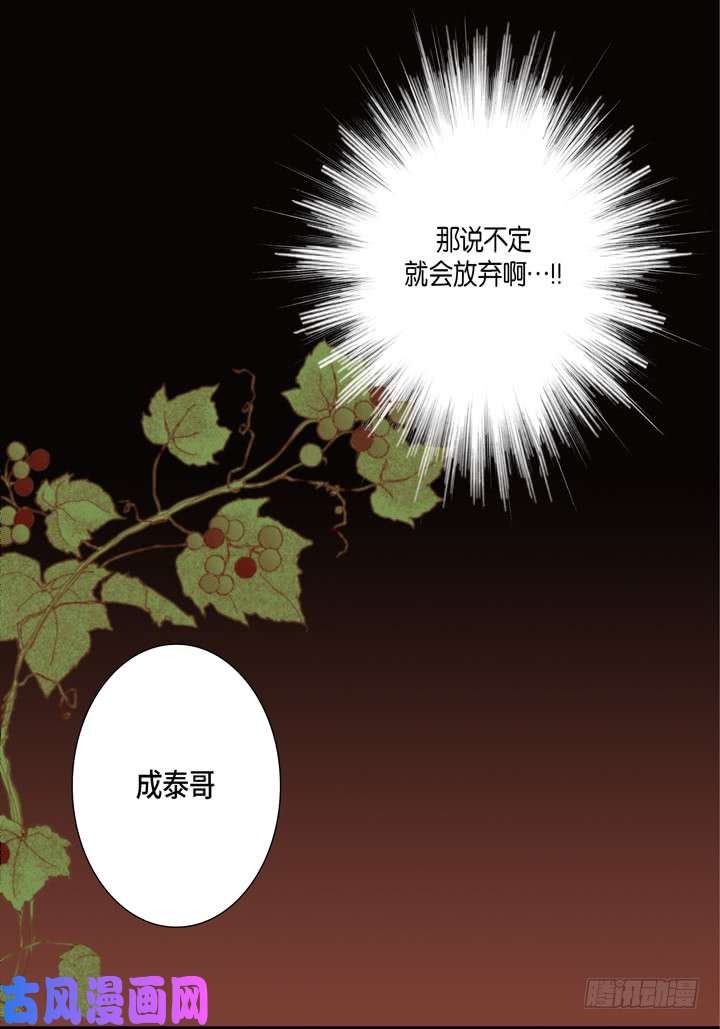 完美无缺的虏获漫画,第31话 该怎么办16图