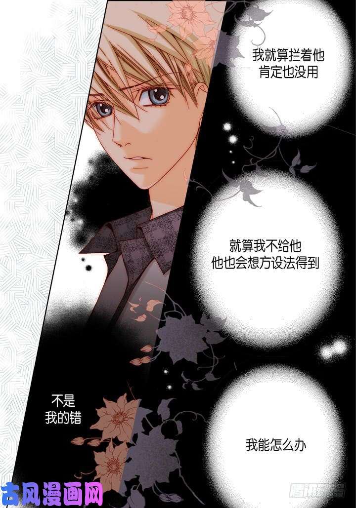 完美无缺的虏获漫画,第31话 该怎么办13图