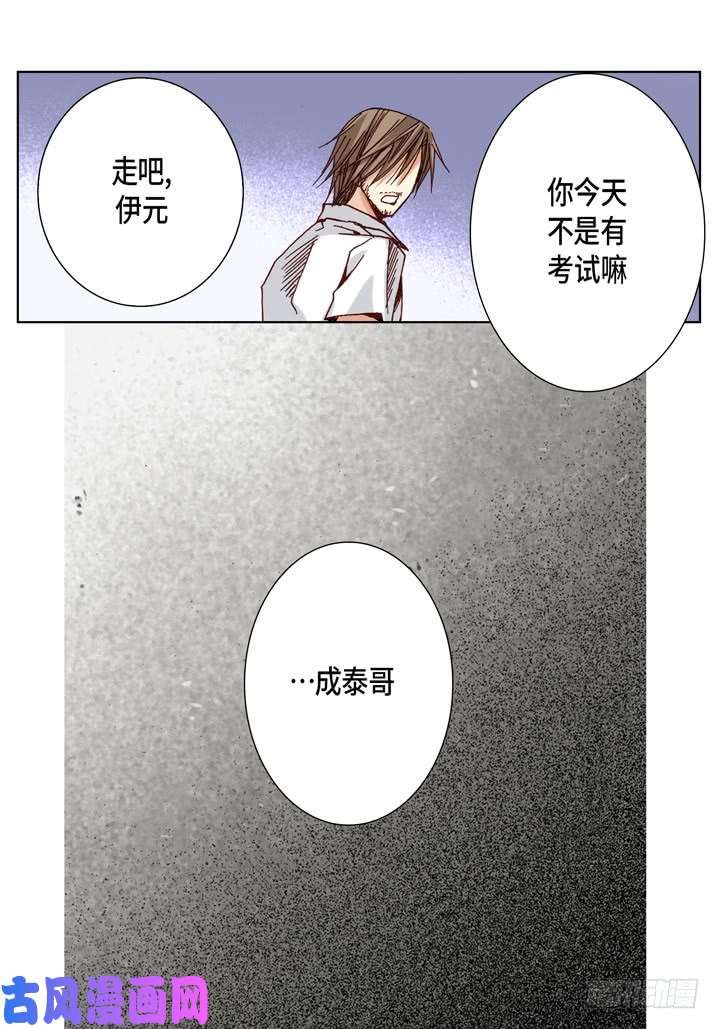 完美无缺的虏获漫画,第31话 该怎么办9图