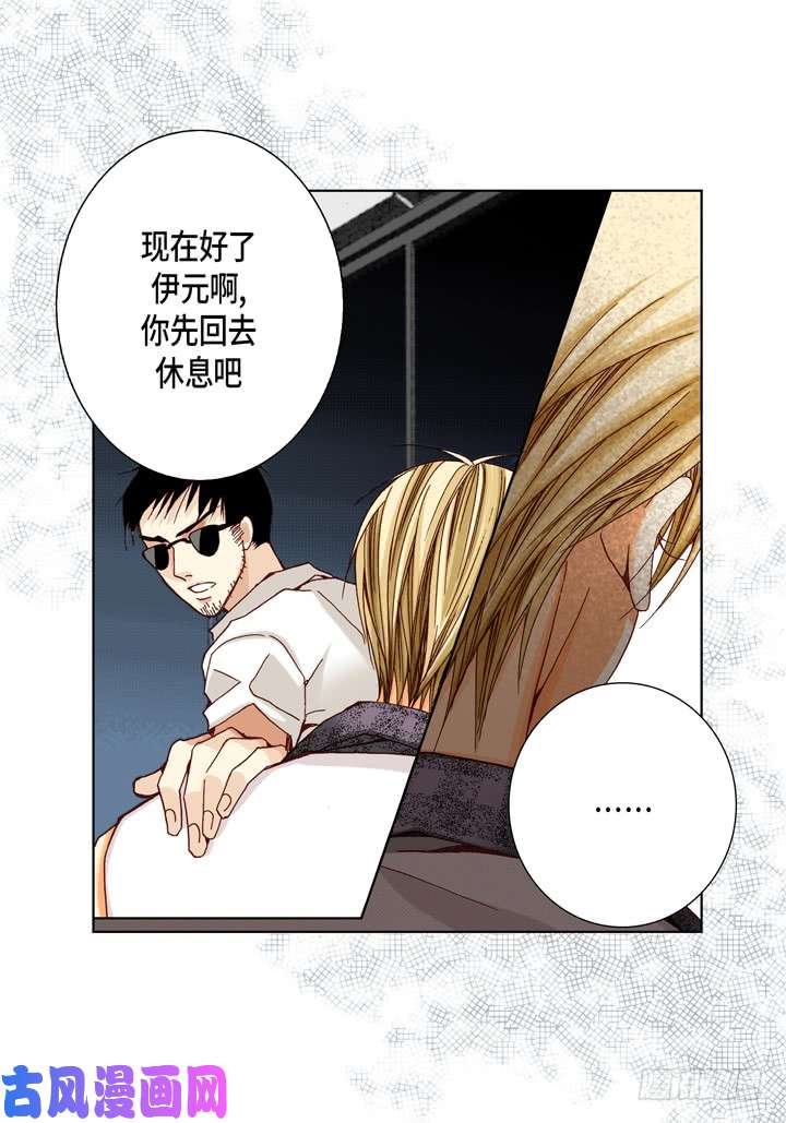 完美无缺的虏获漫画,第31话 该怎么办8图