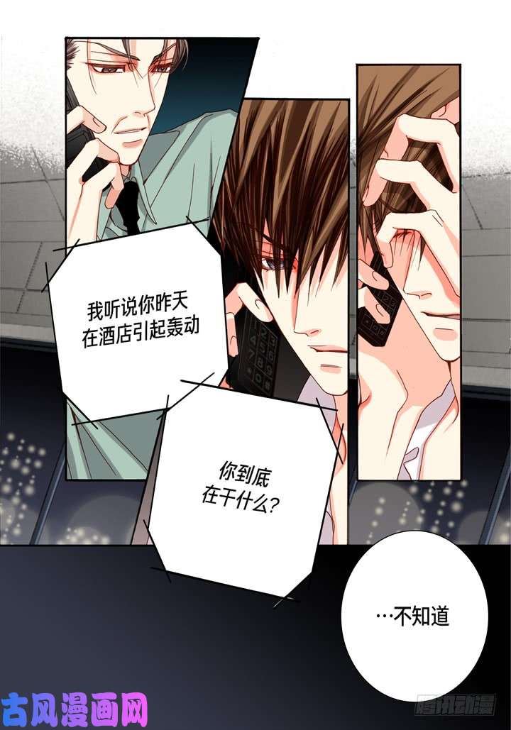 完美无缺的虏获漫画,第42话 再说一遍27图