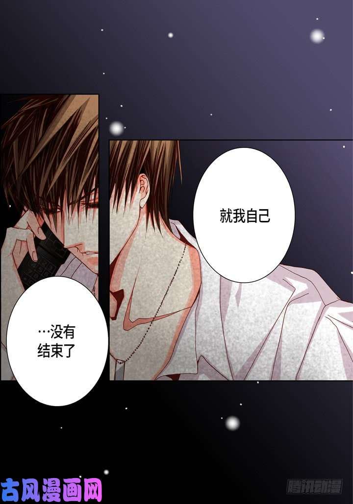 完美无缺的虏获漫画,第42话 再说一遍26图