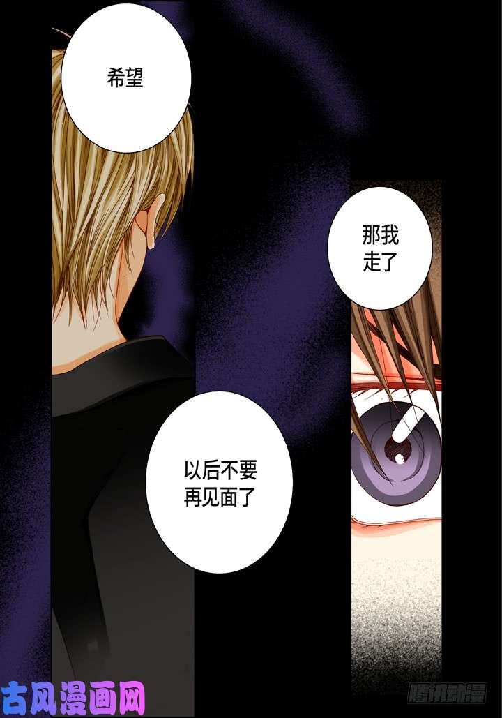 完美无缺的虏获漫画,第42话 再说一遍8图