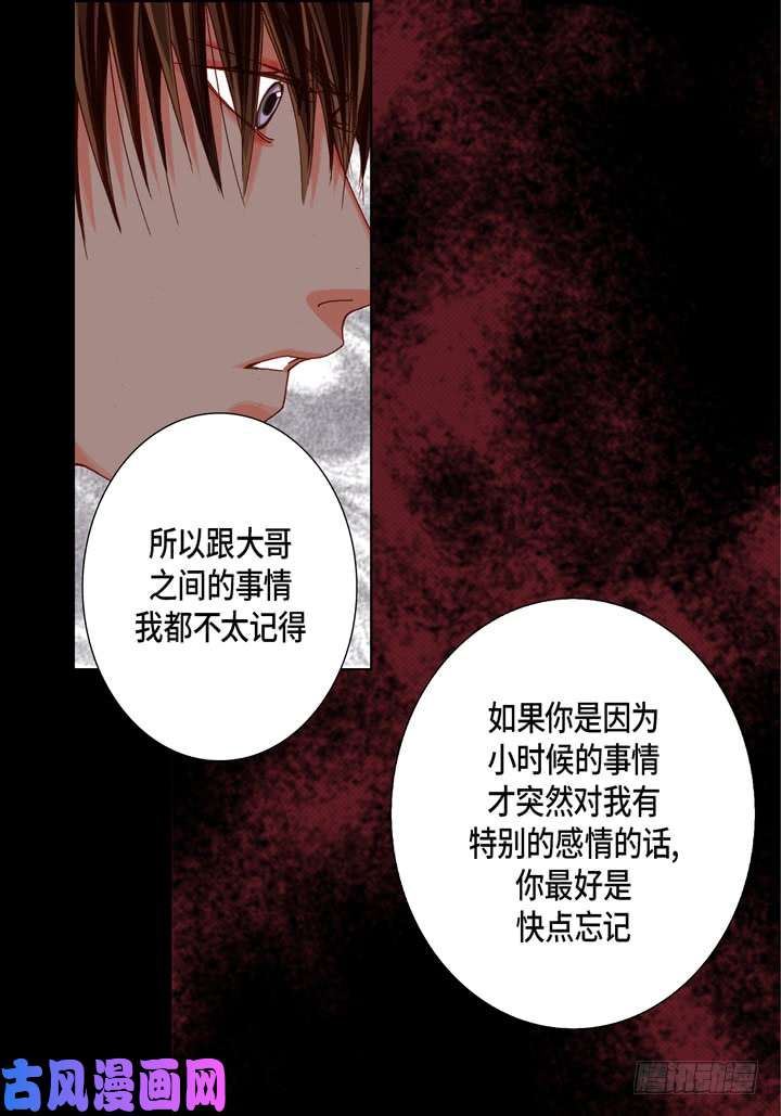 完美无缺的虏获漫画,第42话 再说一遍7图