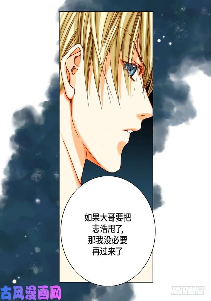 完美无缺的虏获漫画,第42话 再说一遍4图