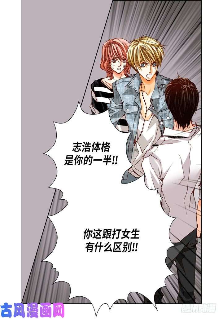 完美无缺的虏获漫画,第44话 是我不对33图