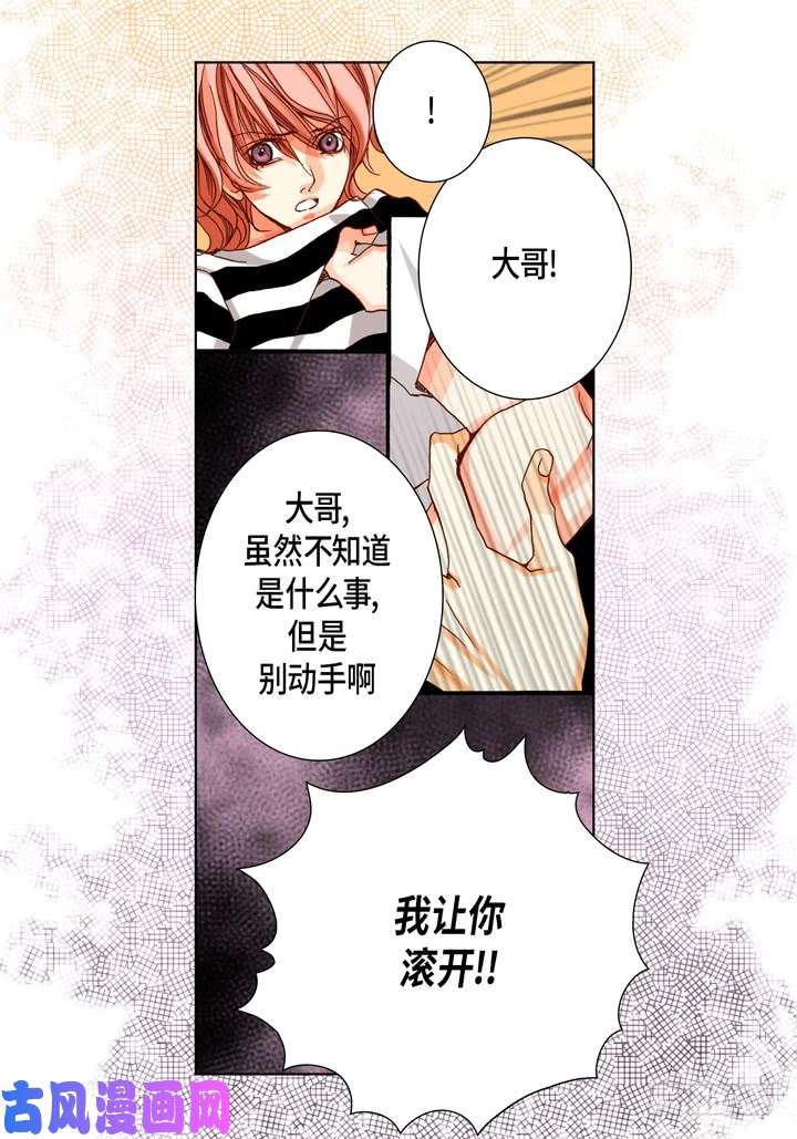 完美无缺的虏获漫画,第44话 是我不对31图