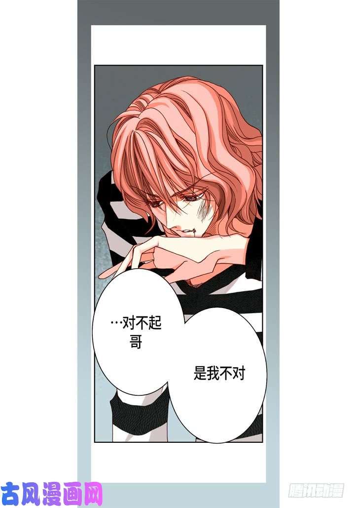 完美无缺的虏获漫画,第44话 是我不对25图