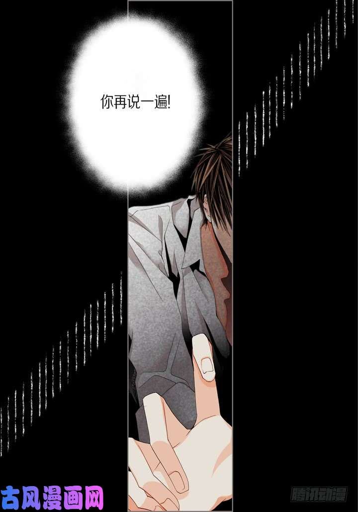 完美无缺的虏获漫画,第44话 是我不对17图