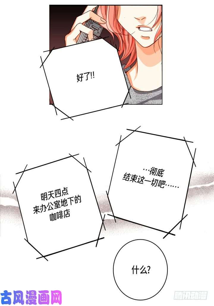 完美无缺的虏获漫画,第44话 是我不对9图