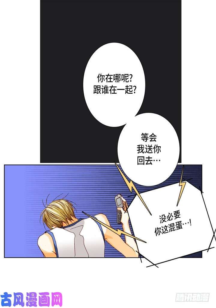 完美无缺的虏获漫画,第44话 是我不对8图