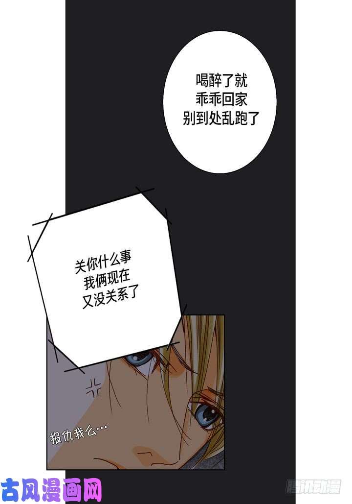 完美无缺的虏获漫画,第44话 是我不对7图