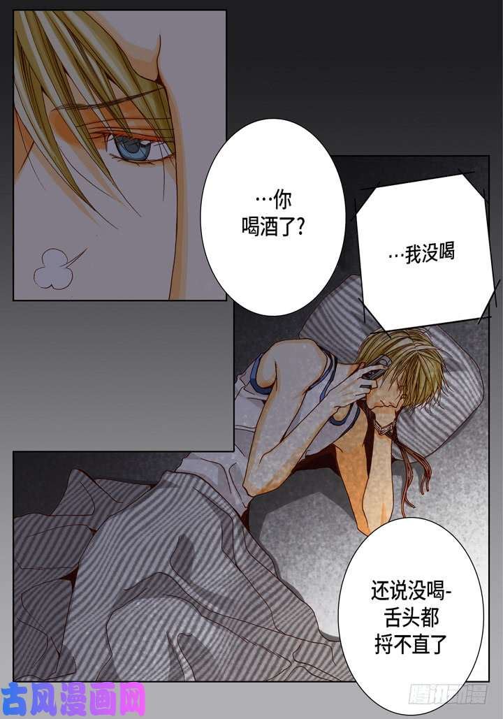 完美无缺的虏获漫画,第44话 是我不对6图