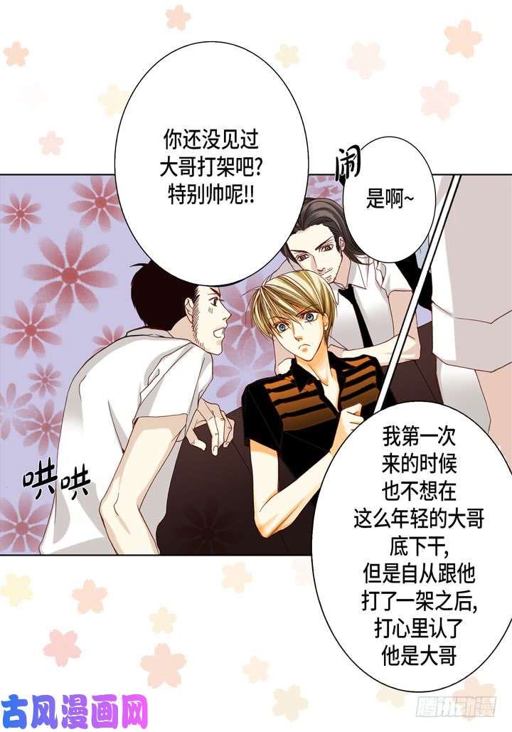 完美无缺的虏获漫画,第39话 惹我生气36图