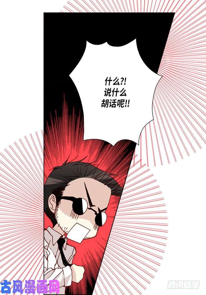 完美无缺的虏获漫画,第39话 惹我生气33图