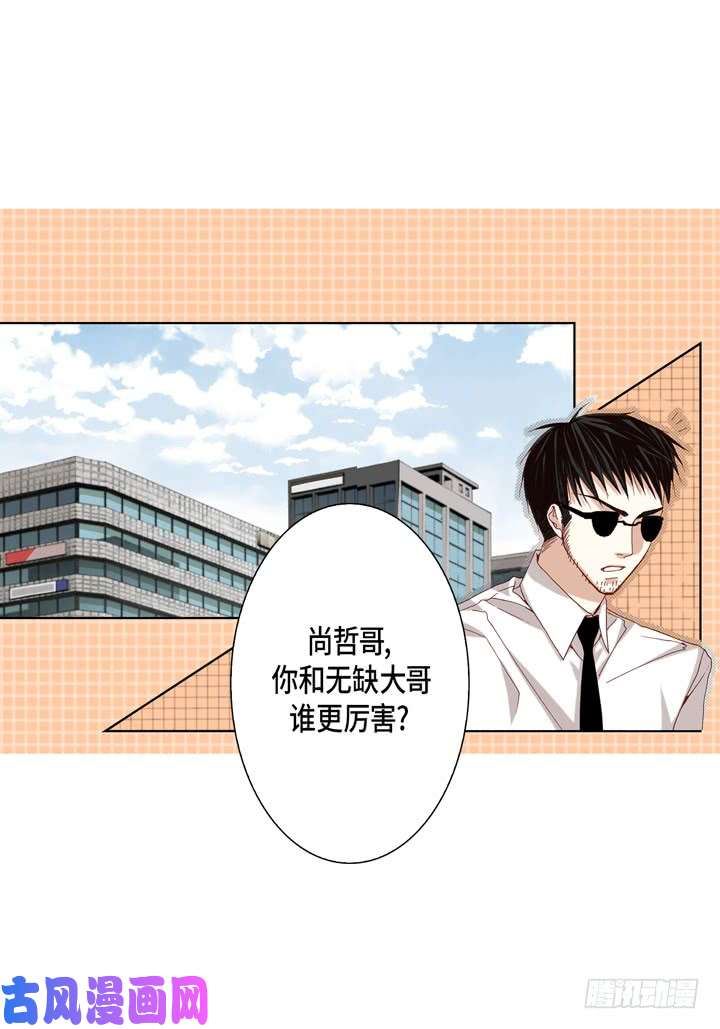 完美无缺的虏获漫画,第39话 惹我生气31图