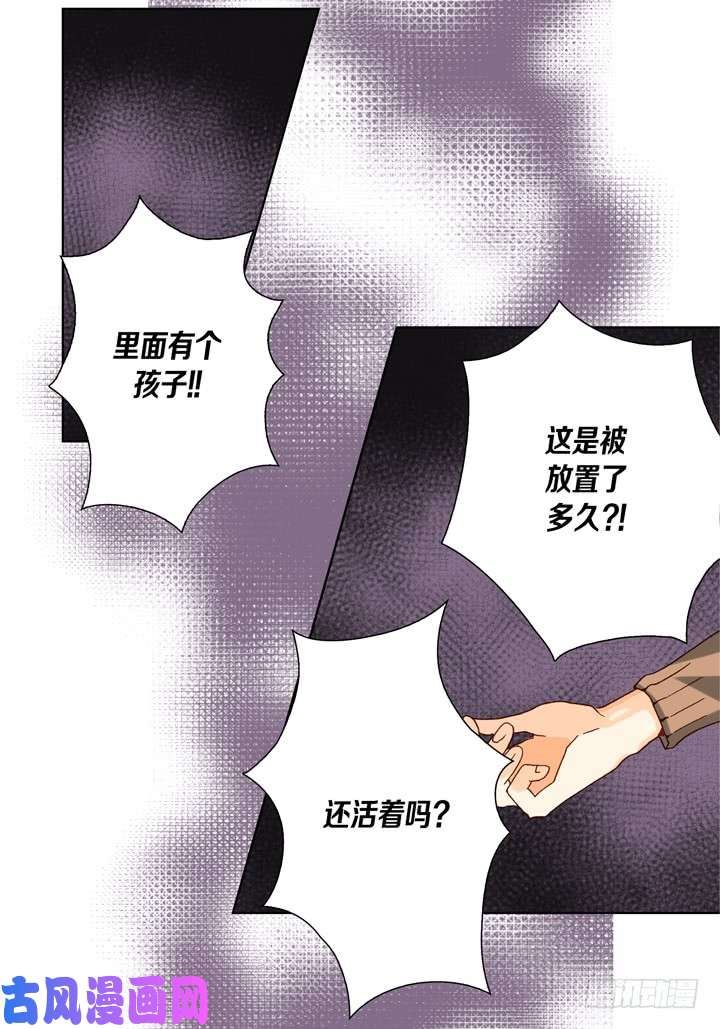 完美无缺的虏获漫画,第39话 惹我生气28图