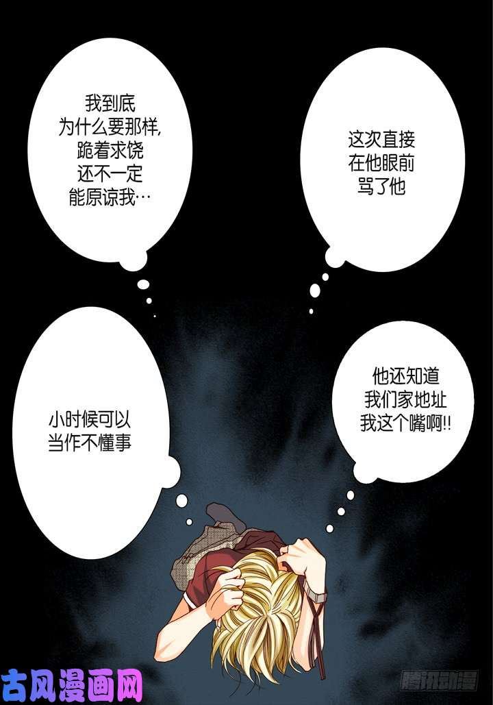 完美无缺的虏获漫画,第39话 惹我生气25图