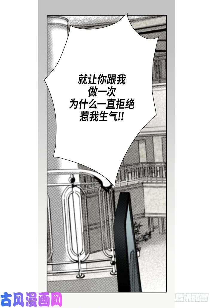 完美无缺的虏获漫画,第39话 惹我生气9图