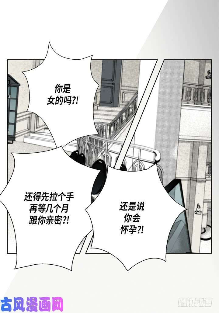 完美无缺的虏获漫画,第39话 惹我生气8图