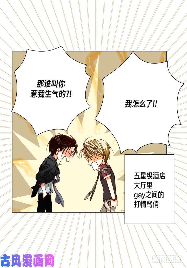 完美无缺的虏获漫画,第39话 惹我生气6图