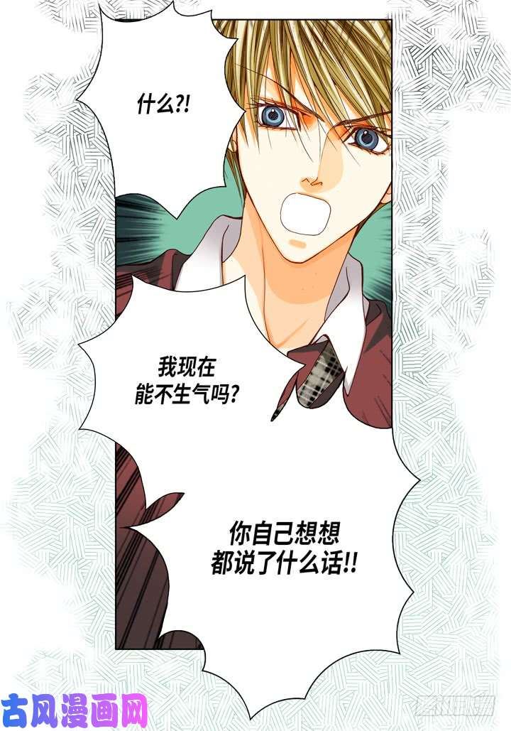 完美无缺的虏获漫画,第39话 惹我生气5图