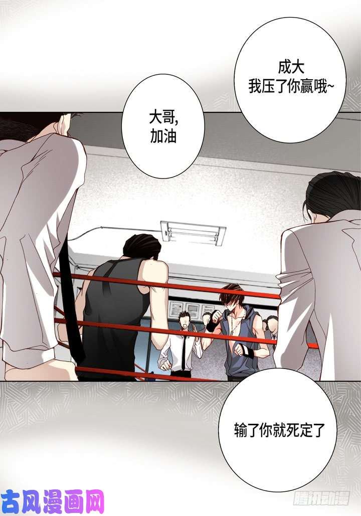 完美无缺的虏获漫画,第46话 可怕的感觉28图