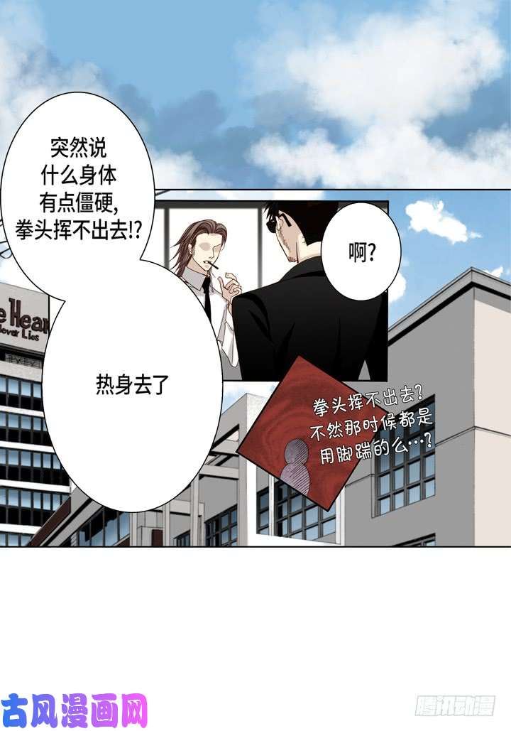 完美无缺的虏获漫画,第46话 可怕的感觉27图