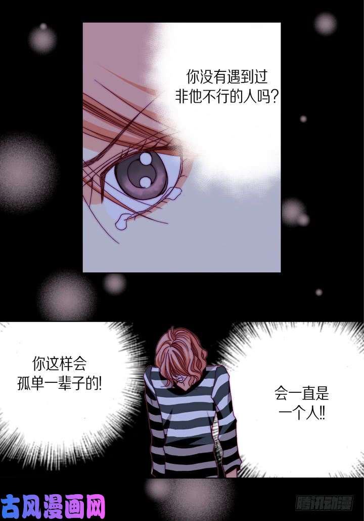 完美无缺的虏获漫画,第46话 可怕的感觉21图