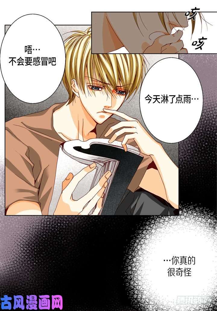 完美无缺的虏获漫画,第46话 可怕的感觉19图