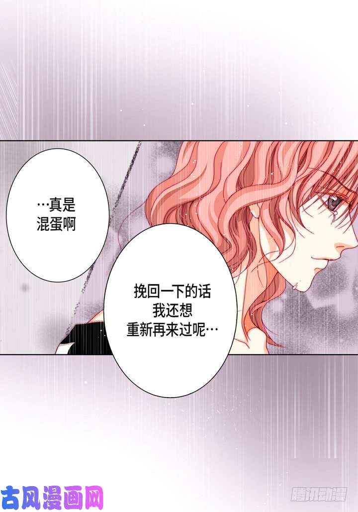 完美无缺的虏获漫画,第46话 可怕的感觉17图