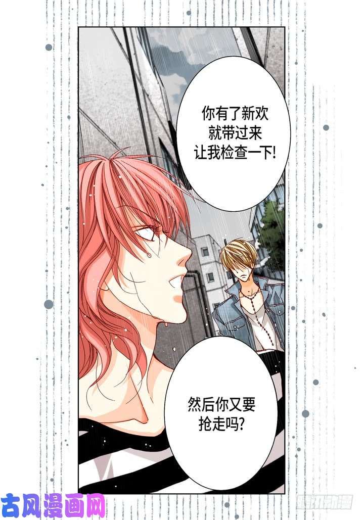 完美无缺的虏获漫画,第46话 可怕的感觉15图