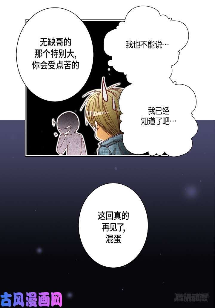 完美无缺的虏获漫画,第46话 可怕的感觉14图