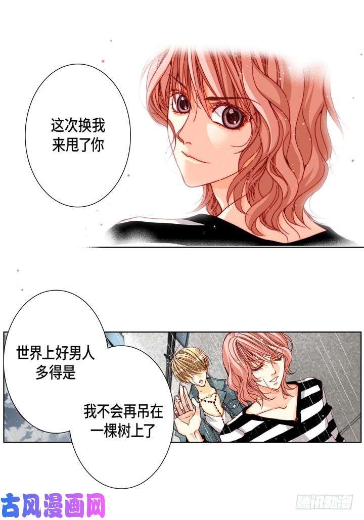 完美无缺的虏获漫画,第46话 可怕的感觉12图