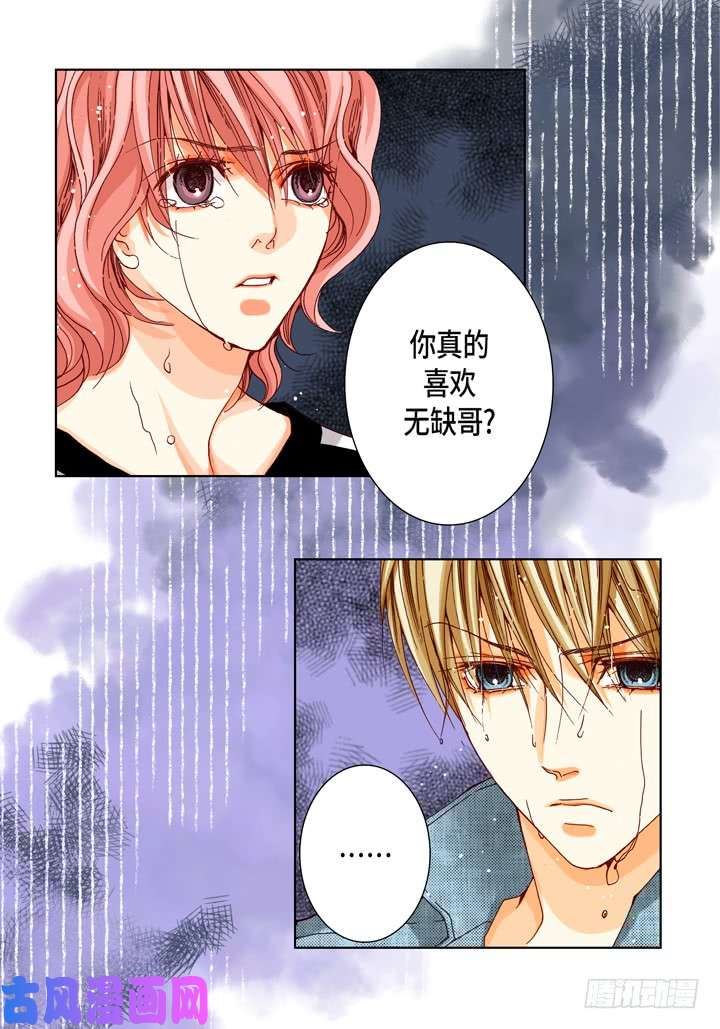 完美无缺的虏获漫画,第46话 可怕的感觉10图