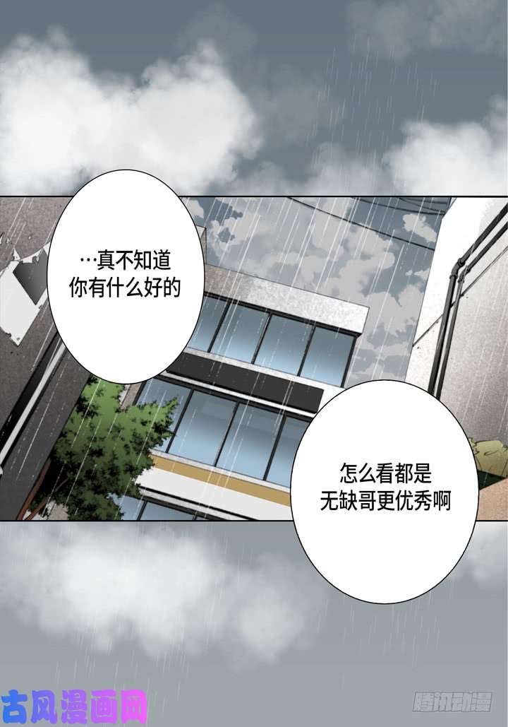 完美无缺的虏获漫画,第46话 可怕的感觉3图